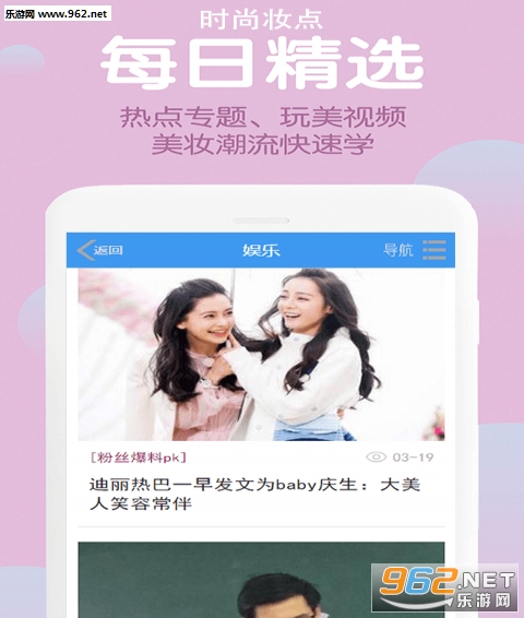 时尚妆点安卓版截图2