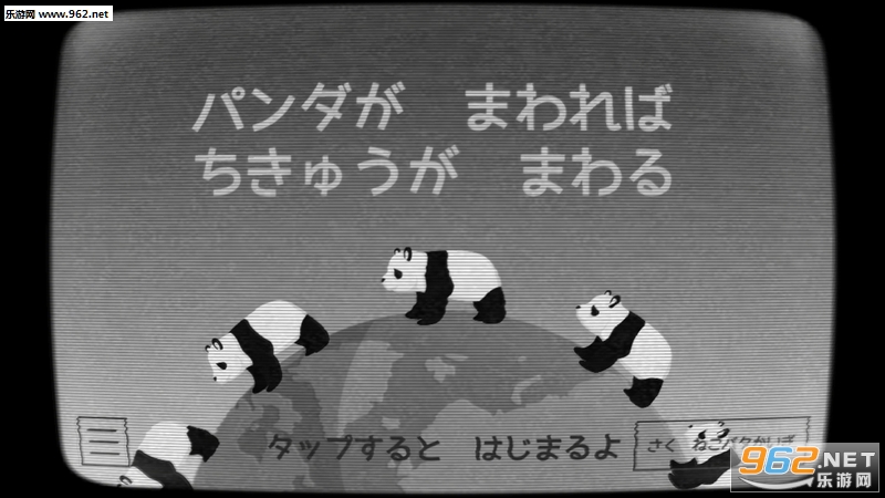 パンダがまわれば地球がまわる(熊猫转的话:地球也会转手游安卓版)截图1