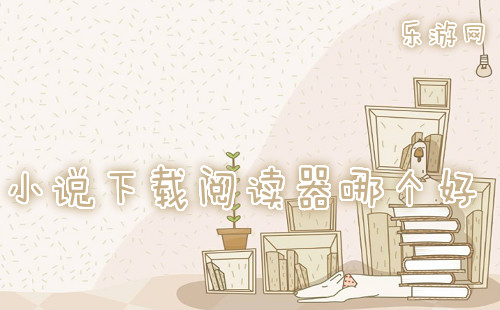 С˵�����Ķ����ĸ���_���鲻ҪǮ��app