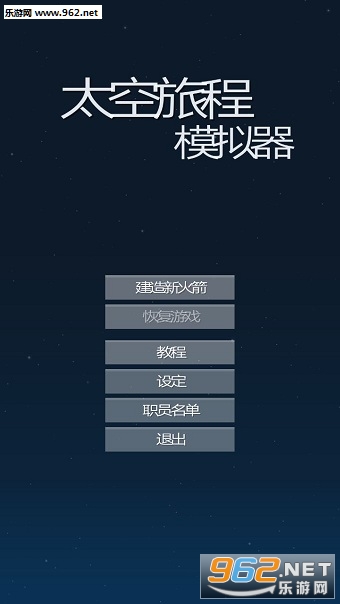 Spaceflight Simulator(̫���ó�ģ�������ΰ�׿��)��ͼ1
