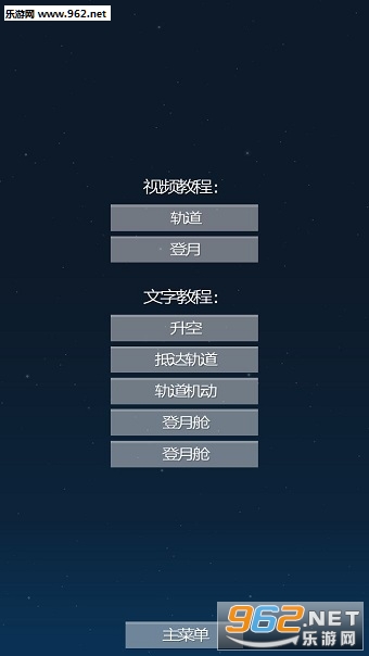 Spaceflight Simulator(̫���ó�ģ�������ΰ�׿��)��ͼ2