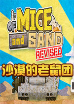 ɳĮ��������(OF MICE AND SAND)