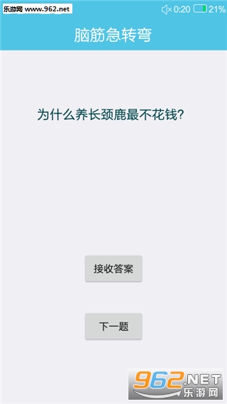 脑筋急转弯丘丘版安卓版截图1
