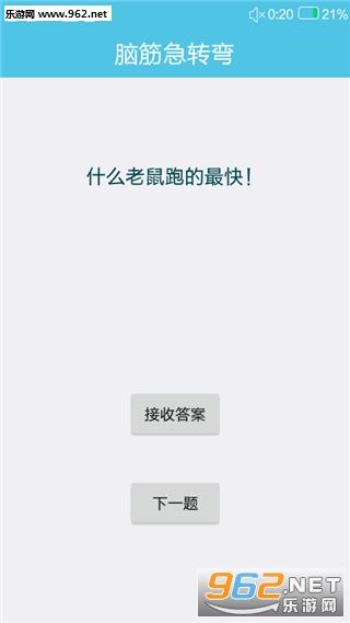 脑筋急转弯丘丘版安卓版截图0