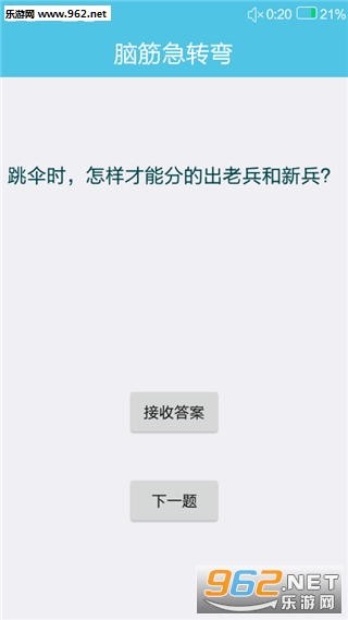 脑筋急转弯丘丘版安卓版截图2