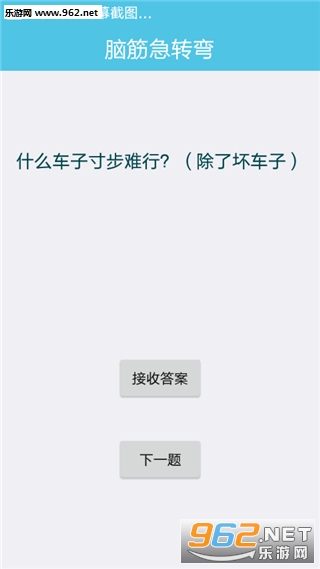 脑筋急转弯丘丘版安卓版截图3