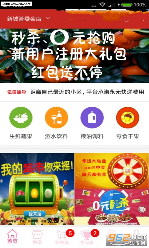 伍园商城安卓版截图1
