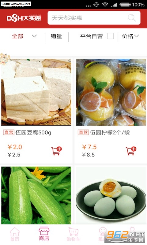 伍园商城安卓版截图2