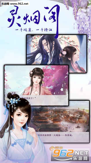 灵烟阁安卓版截图1