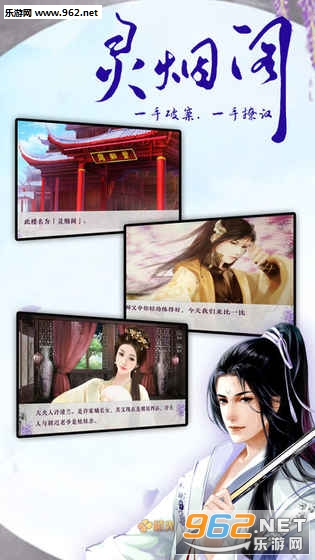 灵烟阁安卓版截图2