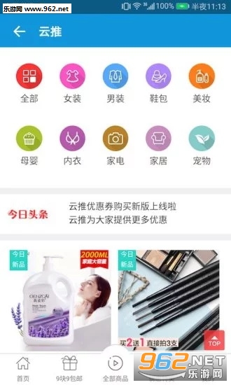 云推互粉之家截图2