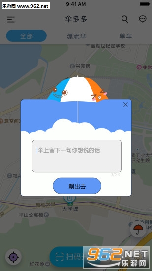 伞多多app截图0