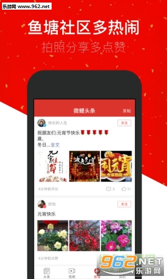 微鲤头条安卓版截图0