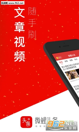 微鲤头条安卓版截图2