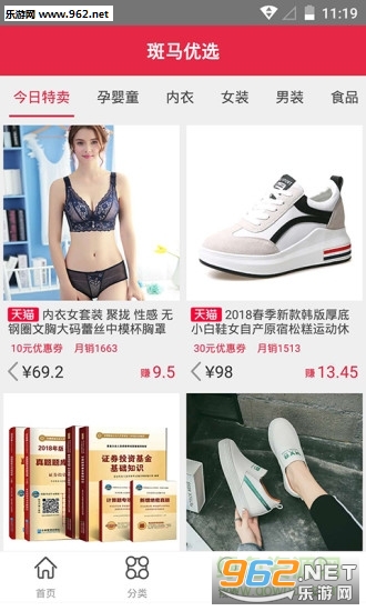 斑马优选安卓版截图0