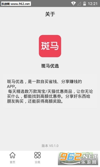 斑马优选安卓版截图1