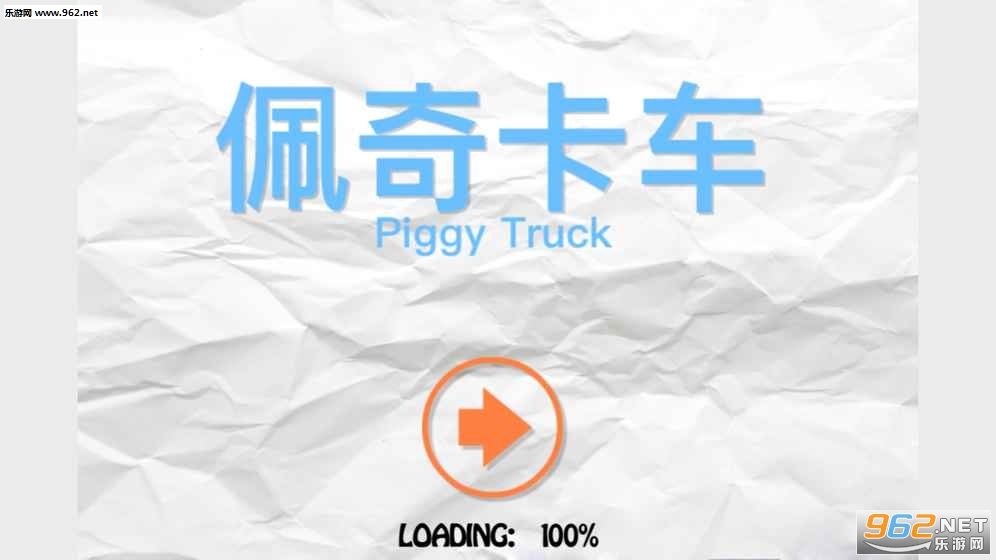 佩奇卡车游戏安卓版截图0