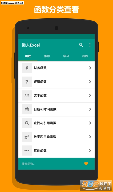 懒人Excel手机版截图1
