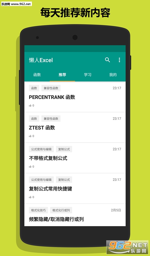 懒人Excel手机版截图0