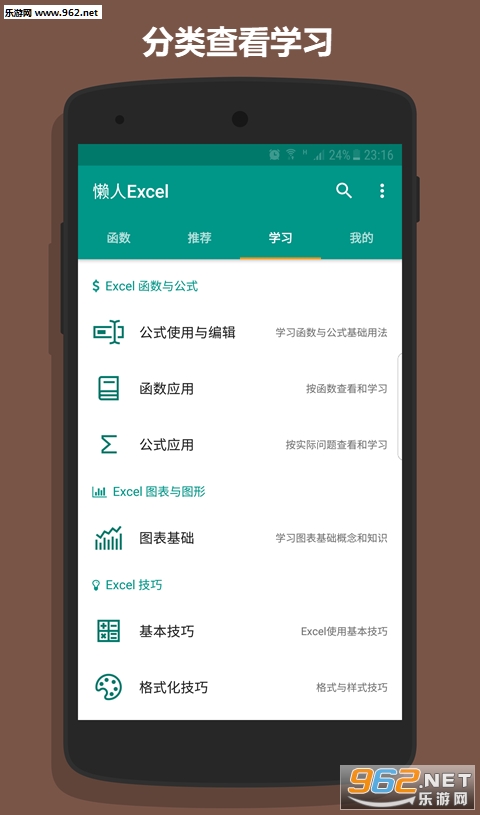 懒人Excel手机版截图2
