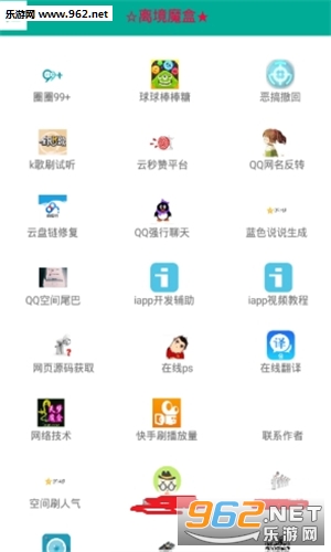 离境魔盒app截图1