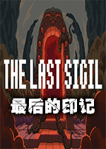 ����ӡ��(The Last Sigil)