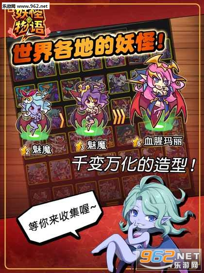 妖怪物语国服官方版截图4