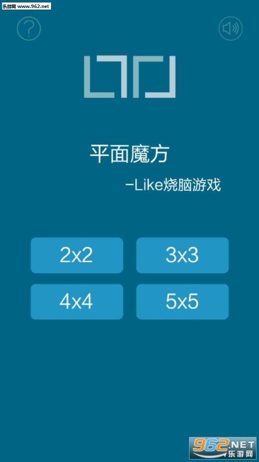 平面魔方手机版截图1