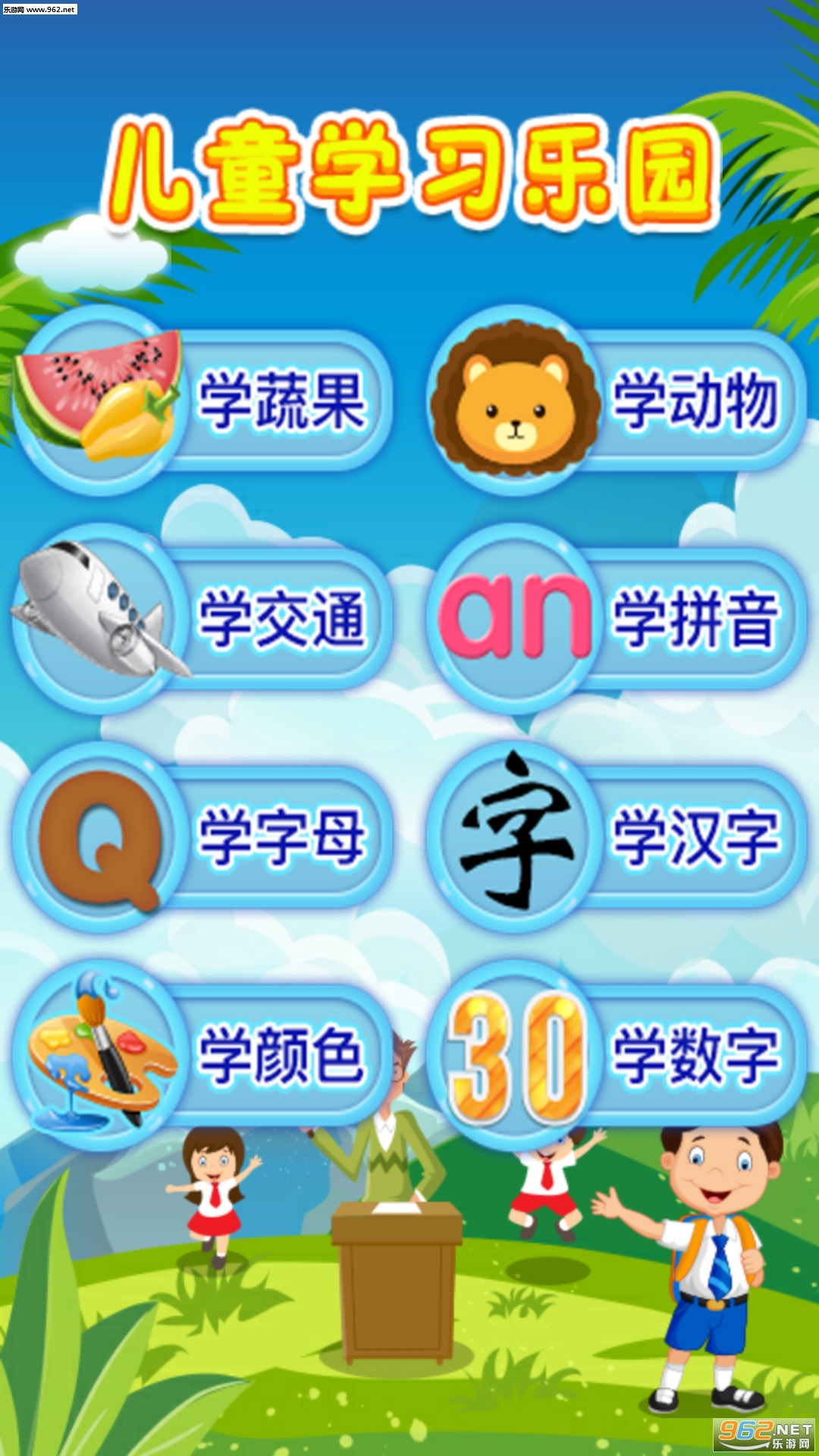 儿童早教乐园app截图0