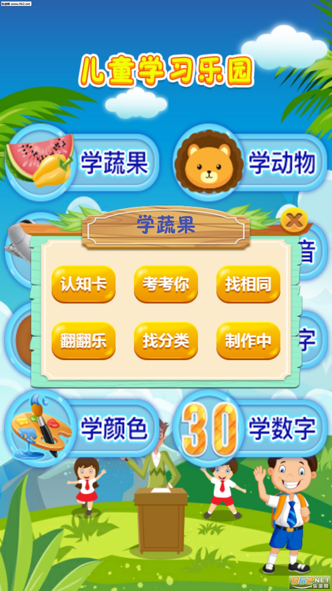 儿童早教乐园app截图1
