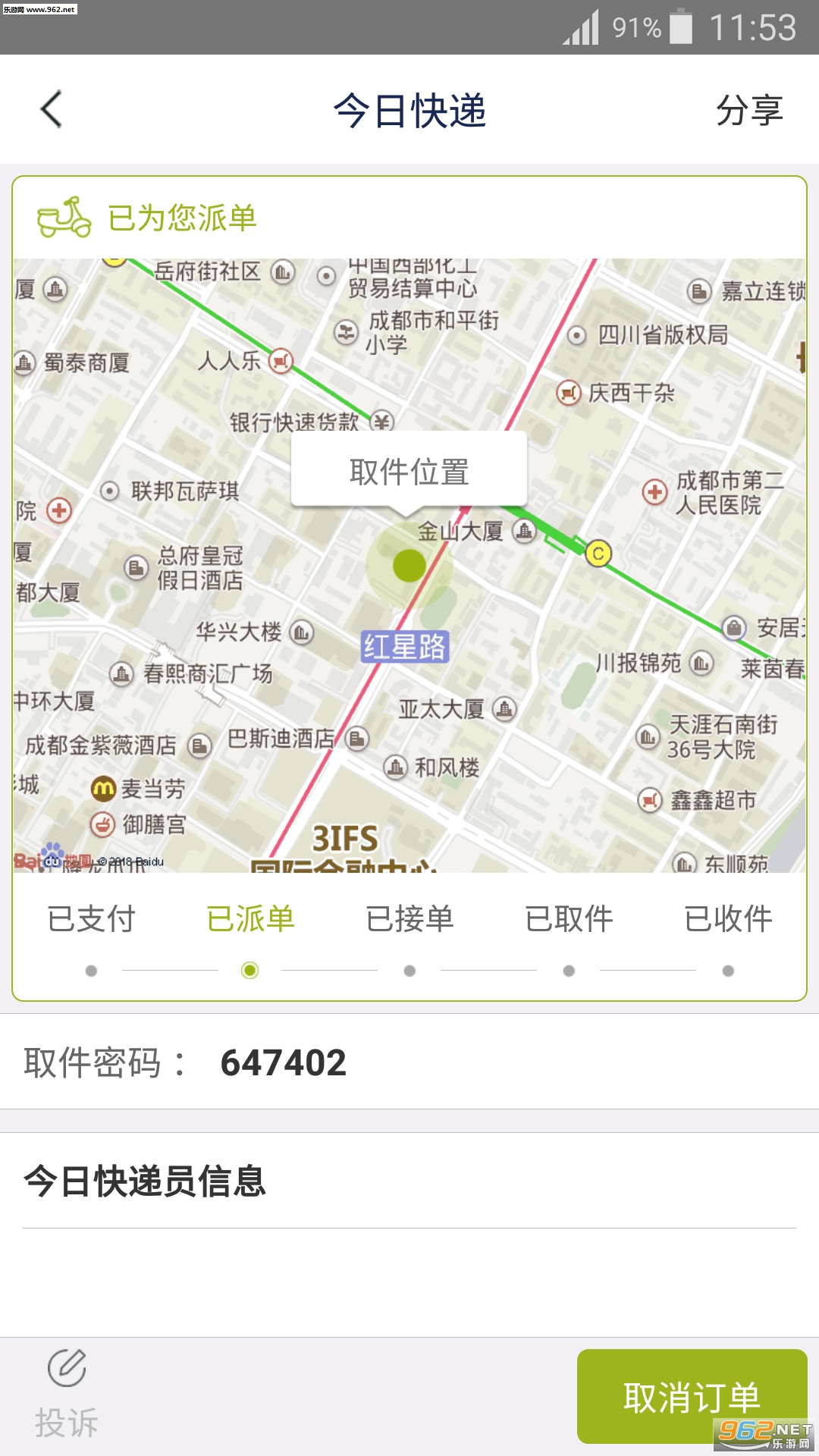 ���տ�ݰ�׿��v1.1.0��ͼ2