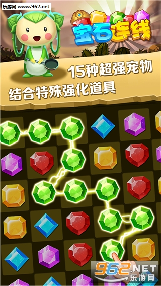 宝石连线安卓版截图3