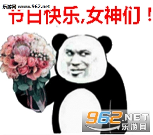 2018女神节快乐表情图片无水印截图0