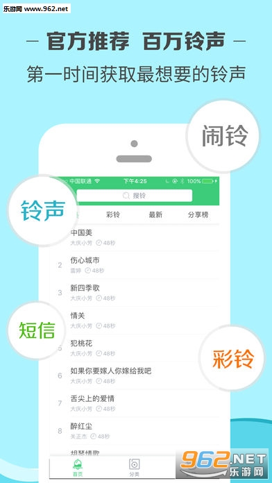 铃声多多手机铃声大全app截图0