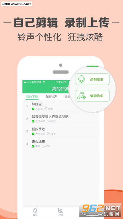 铃声多多手机铃声大全app截图2