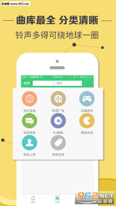 铃声多多手机铃声大全app截图1