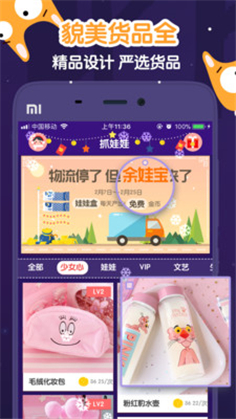 随身抓娃娃邀请码截图0