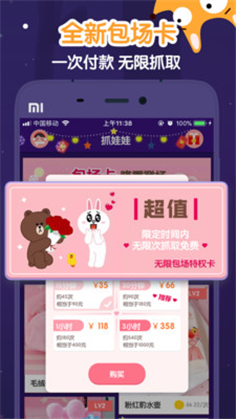 随身抓娃娃邀请码截图2