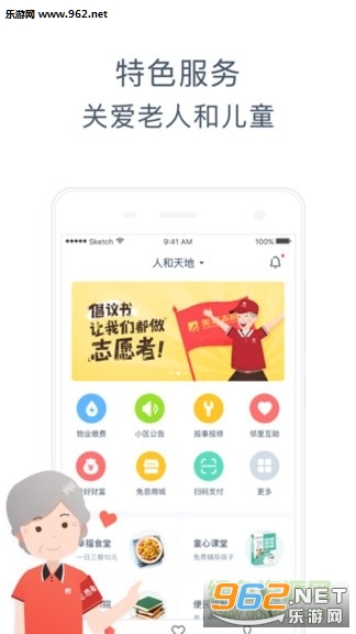美好慧软件截图2