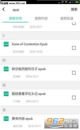 快读小说阅读器Pro版截图2