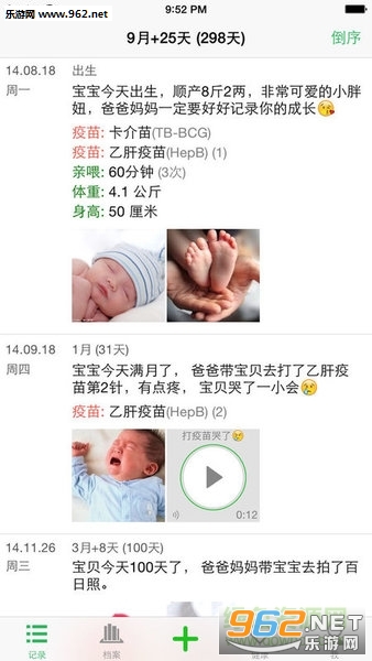 宝宝成长记录软件截图1
