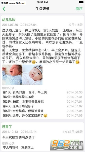 宝宝成长记录软件截图3