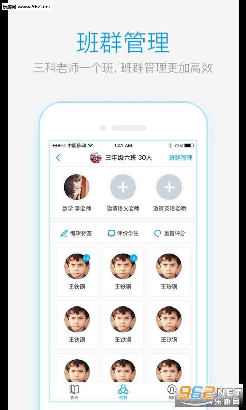 ��ҵ����Сѧ��ʦappv3.5.5��ͼ1
