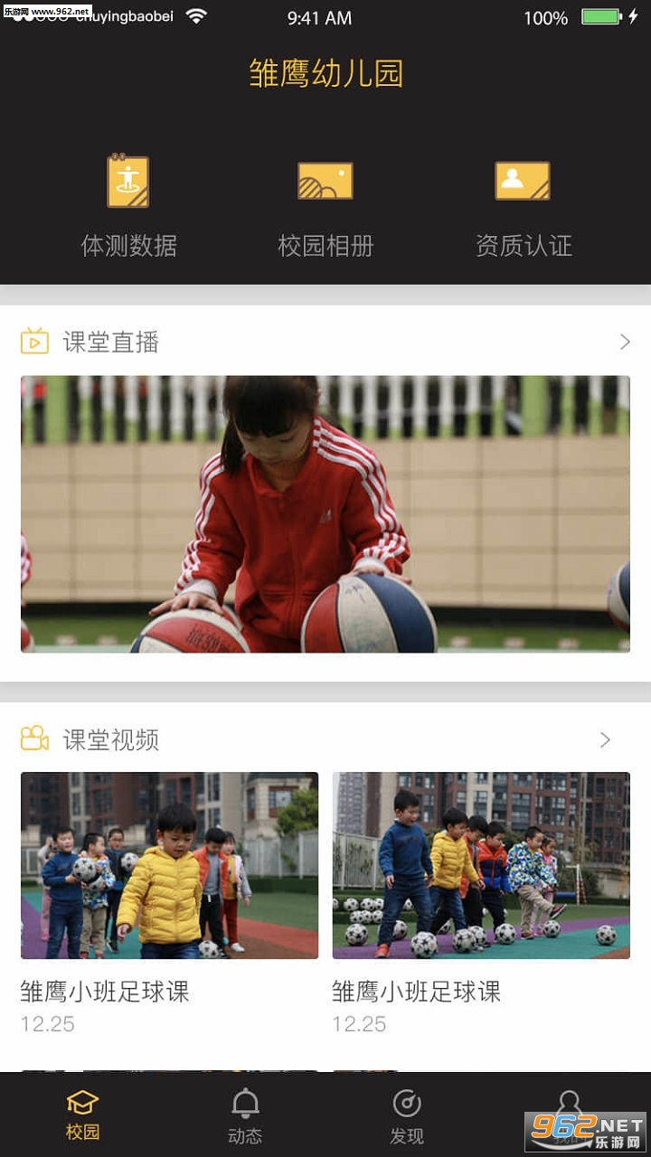 ��ӥУ԰appv1.1.0��ͼ1