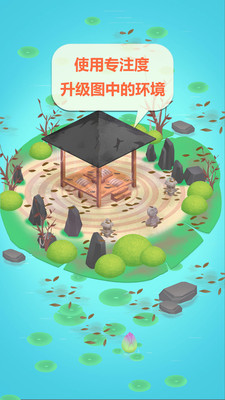 专注禅院安卓版截图1