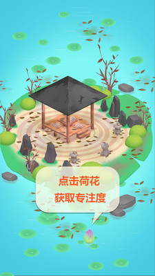 专注禅院安卓版截图4