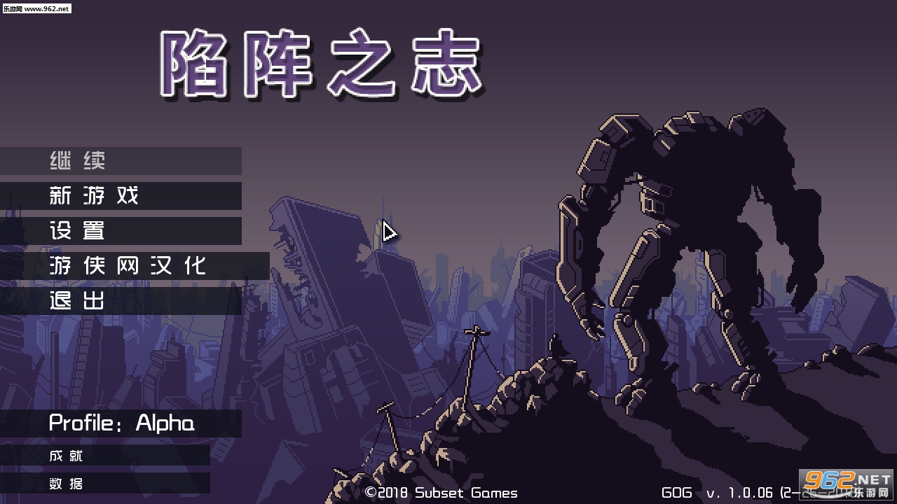 陷阵之志简体中文汉化包v1.0截图1