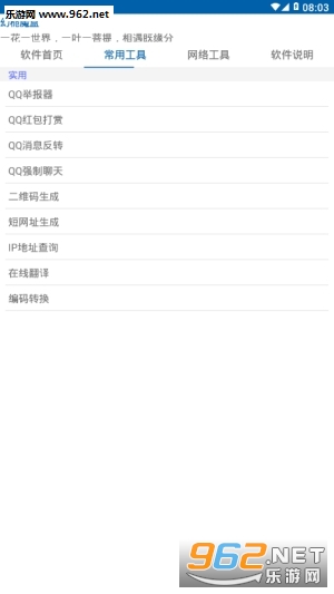 幻桅魔盒app截图2