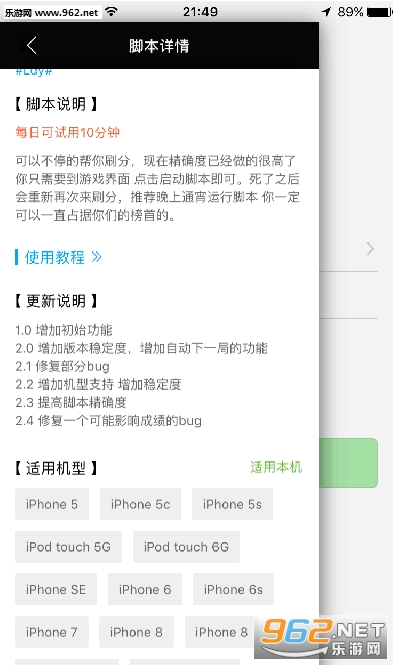 微信跳一跳助手最新版截图1