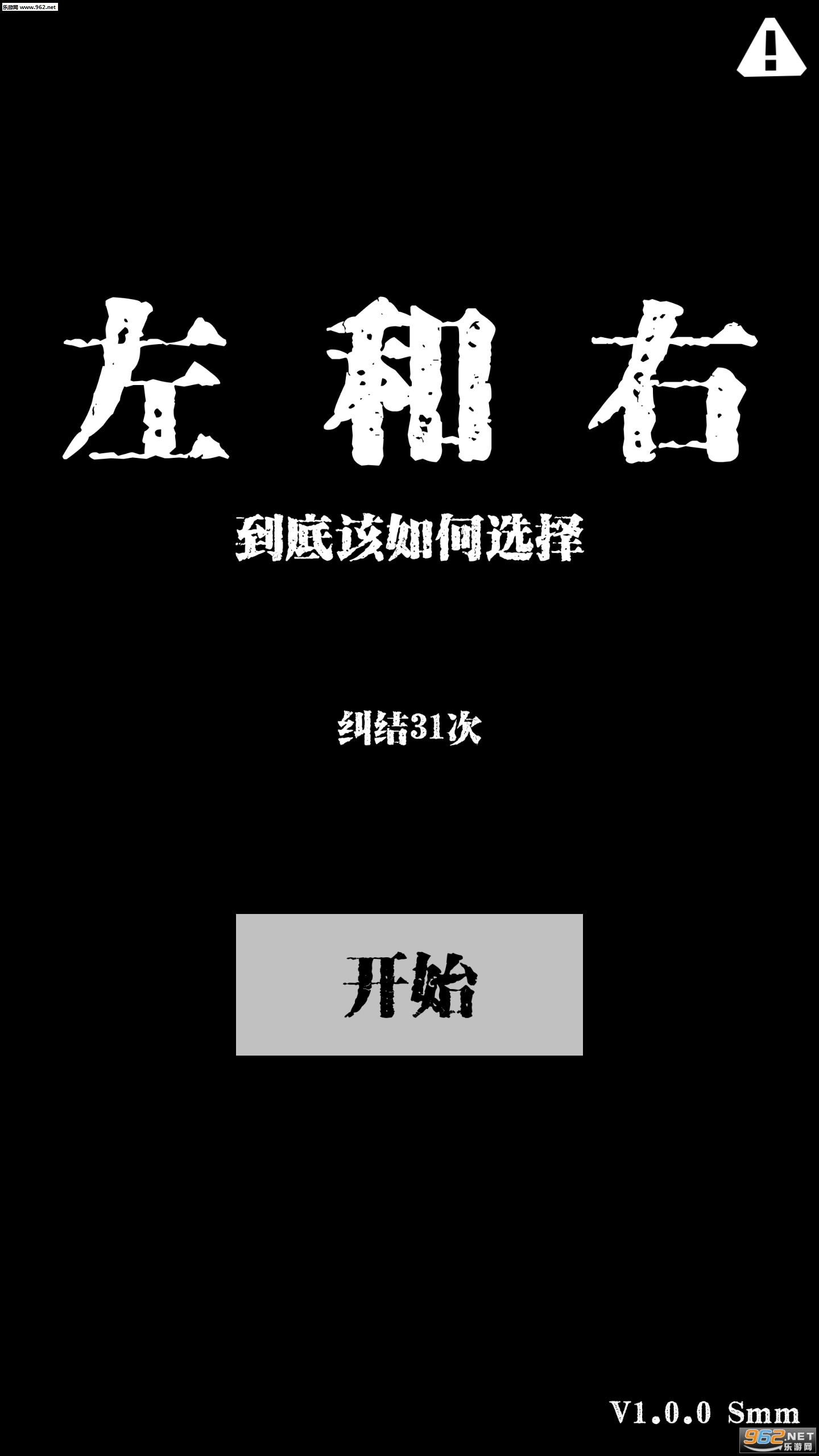 左和右安卓版截图2